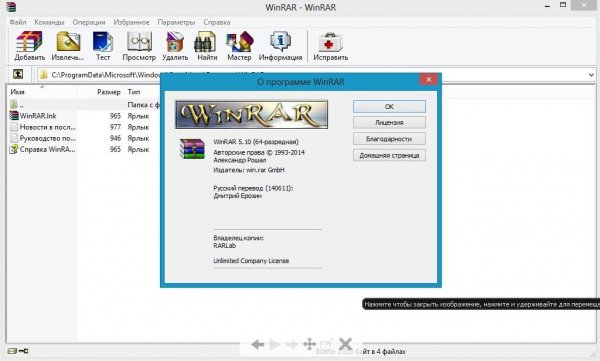 WinRAR PC-v5.10FinalRU