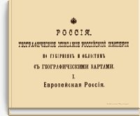 Россия. Географическое описание Российское Империи