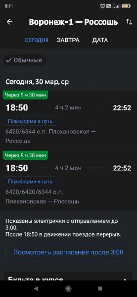 Электрички ТуТу v3.27.2(3270201)(5.0-11.0)