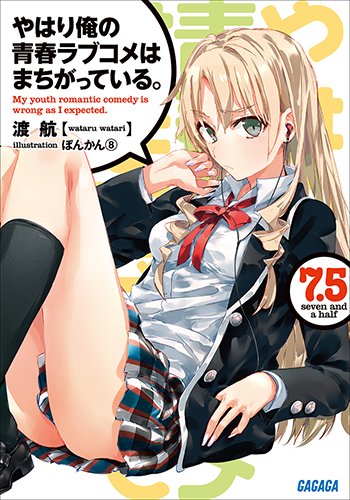 OreGairu 07.5