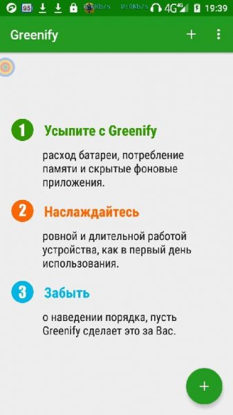 Greenify