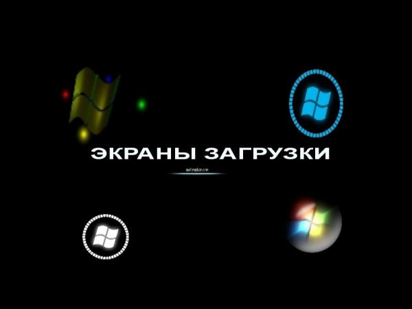 Экраны загрузки
