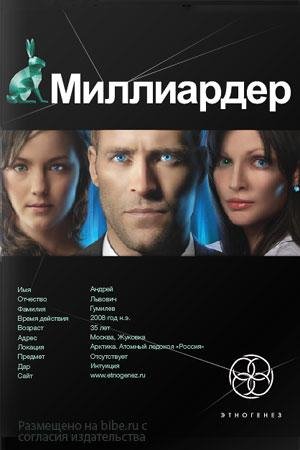 Миллиардер.1кн.18.Edinorog