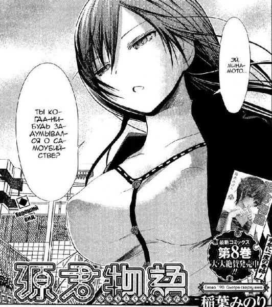 minamoto-kun-monogatari v9 ch190