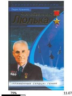 Л.Кузьмина-Неизвестный Люлька. Пламенные