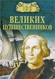 velikixputeshestvennikov.12736
