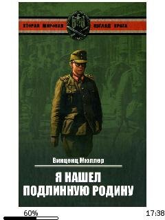 В.Мюллер-Я нашел подлинную родину. Запис
