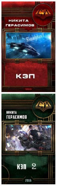 Никита Герасимов
