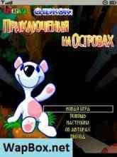 Снежок Приключения На Островах