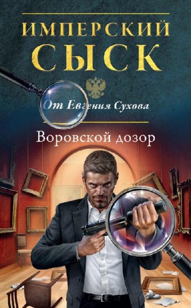 1.Воровской дозор