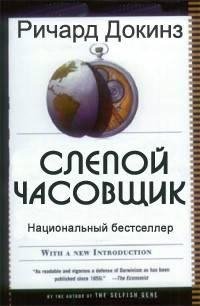 Slepoy chasovschik