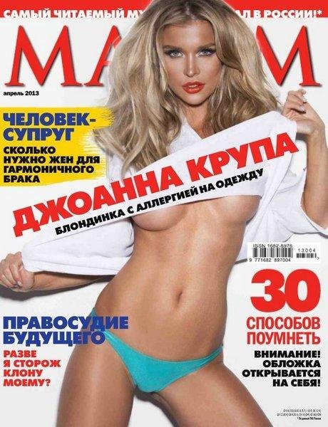 Maxim rus 2013 04