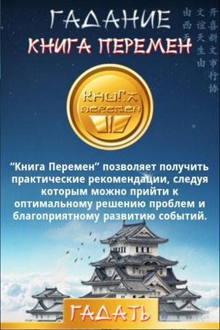 Книга перемен 1.0