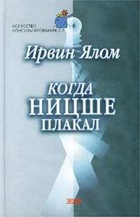 Yalom Kogda Nitsshe plakal