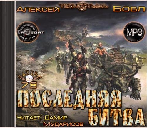 Последняя битва 1
