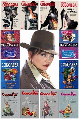 Лариса Соболева. Собрание сочинений