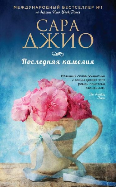 Сара Джио Сборник FB2