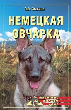 Nemeckaya ovcharka