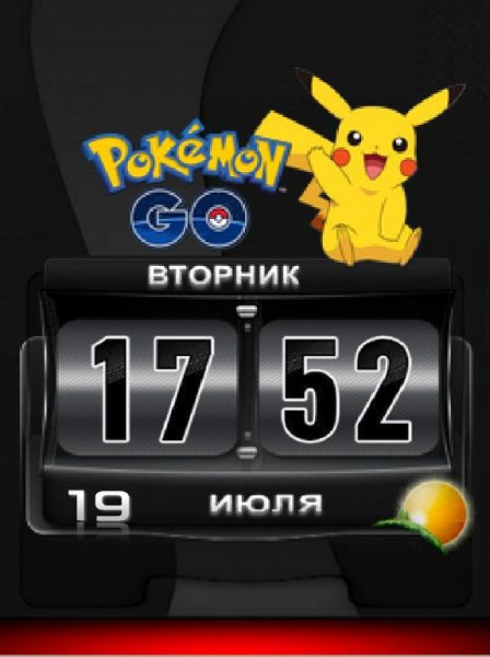 - День-Ночь
