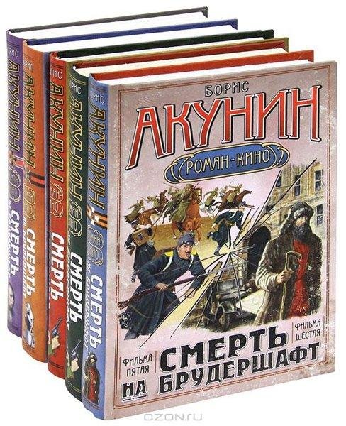 1-5. Смерть на брудершафт (сборник)