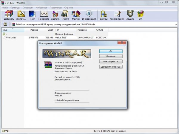 WinRAR 5.20 (32 bit)