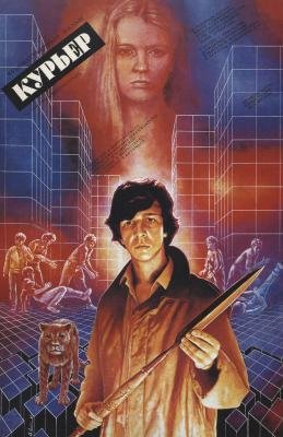 Карен Шахназаров - Курьер
