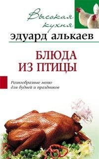 Блюда из птицы. Разнообразные меню для б