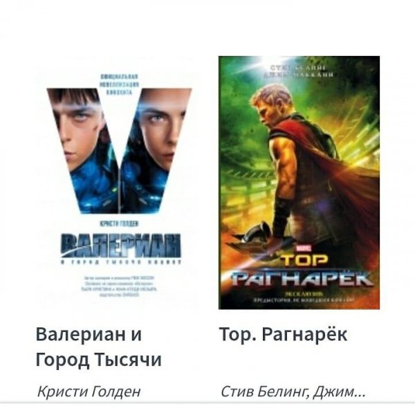 новеллизации фильмов