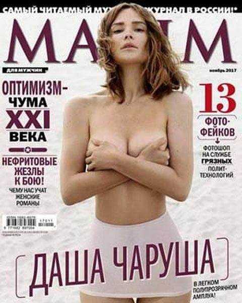 MAXIM Ноябрь 2017