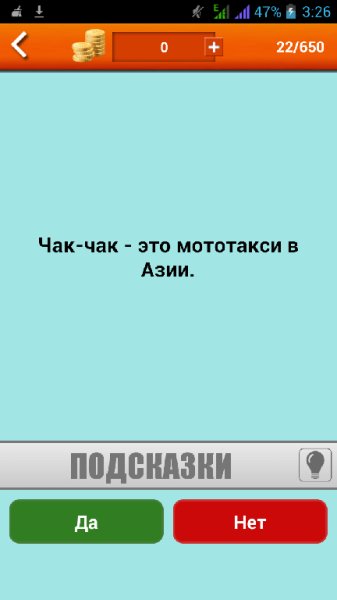 Да или Нет.v.1.2.1