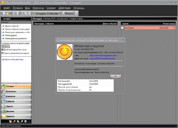 Efficient Mans Organizer 3.81(Build 378)