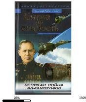 В.Августинович-Битва за скорость. Велика