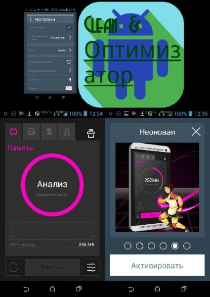 Clean &amp; Оптимизатор
