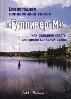 Всепогодная поплавочная снасть.[torr