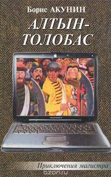 1. Алтын толобас