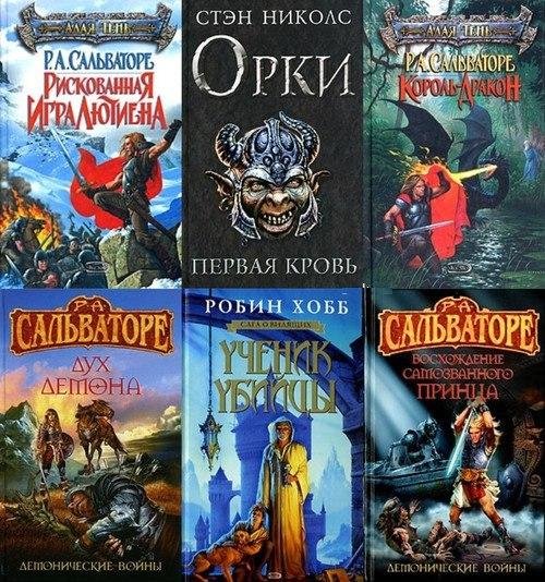 Сокровищница фэнтези 20 книг