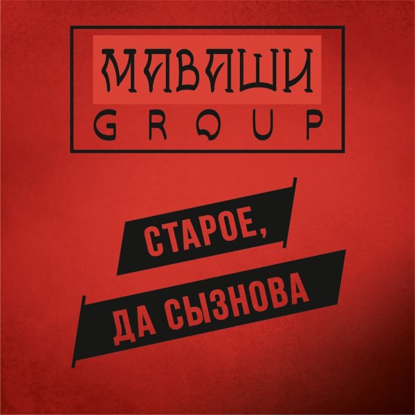 Маваши group - Основательно