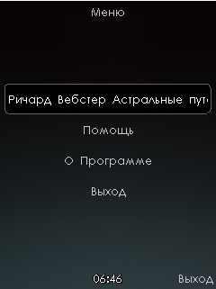 Ричард Вебстер Астральные путешествия