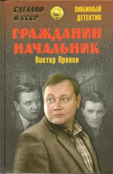 Сделано в СССР. Любимый детектив