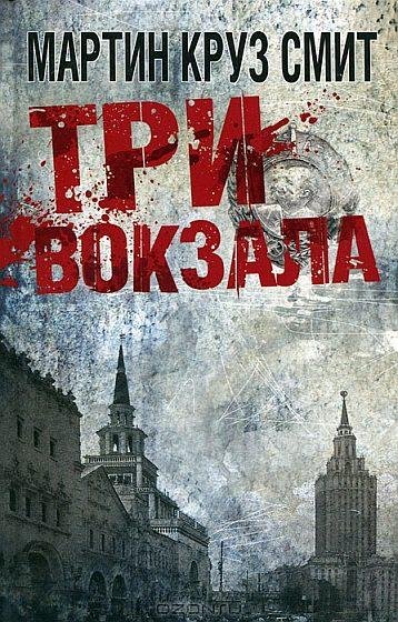 7М.КСмит-Три вокзала