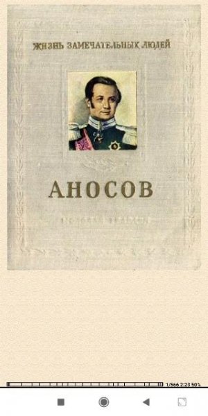 Илья Пешкин. Аносов