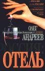 otel