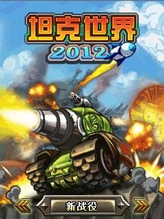 WorldOfTanks2012