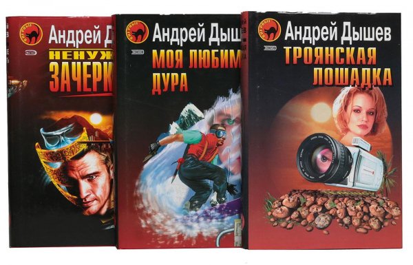 Андрей Дышев
