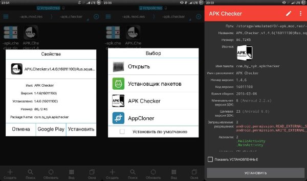 APK.Checker.v1.4.6(16011100)Rus.square.icon.mod
