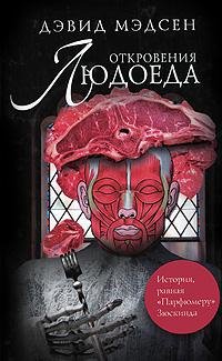 Medsen otkroveniya lyudoeda