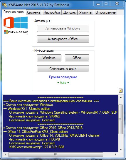 KMSAuto Net 1.3.7