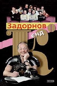 Zadornov End Ko