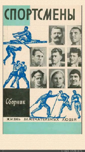 Т.Гладков-Спортсмены 273979 or