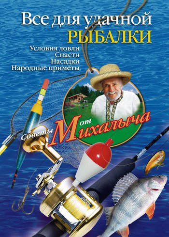 Все для удачной рыбалки